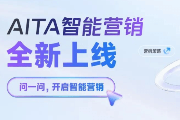 每日互动智能营销产品AITA全新版本重磅上线,打造实用级AI营销解决方案